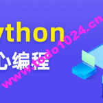 图灵 Python核心编程17期