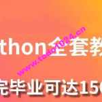 黑马Python6.0人工智能全套课程 2020年全新升级（完整资料