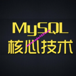 尚硅谷 MySQL核心技术