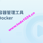 容器管理工具 Docker