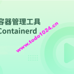 容器管理工具 Containerd