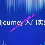 Midjourney 入门实践课