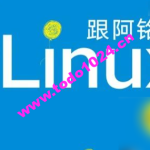 李世明-跟阿铭学 Linux