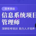 51CTO-薛大龙【软考高项】信息系统项目管理师18期