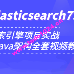 小滴 玩转搜索框架ElasticSearch7.x实战