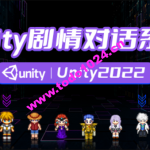 SiKi学院：剧情对话系统-Unity2022，视频+资料