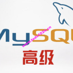 尚硅谷MySQL高级