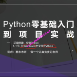 Pytorch零基础入门到项目实战