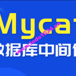 尚硅谷_数据库中间件_Mycat教程