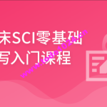 零基础入门机器学习临床 SCI