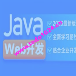 黑马-2023新版JavaWeb开发教程