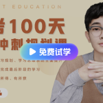 树成林全科路径规划方法课+百日规划课4.0