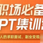 阿何PPT30天集训营