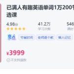 干货英语单词1万3个月200节课全记牢