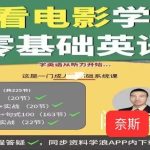 抖音sunny老师讲英语看电影学零基础