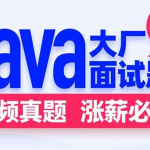 尚硅谷Java大厂面试题第4季