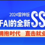 尚硅谷2024雷神版SSM教程，基于AI的全新ssm框架实战