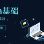 图灵全新Java基础课程