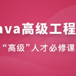 Java高级工程师（风间影月）