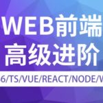 金渡教育web前端高级进阶vip班9期