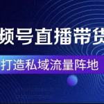 喻大大·视频号直播带货投放操盘手（广州5月25-26日）