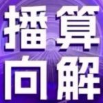 直播算法逆向解密(更新24年6月)：自然流的逻辑、选品排品策略、硬核的新号起号方式等