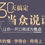 30天练成精准表达，成为沟通高手-刘媛媛