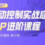 新阁教育-CNET运动控制实战应用