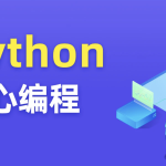 图灵 Python核心编程第11期资料齐全