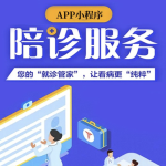 CSDN-uniapp陪诊小程序