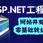 2024喜科堂.NET全栈开发