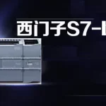 西门子S7-1200编程应用入门+工业帮1200VIP班+项目实战合集