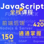 B站-好奇代码的三木-Javascript+Nodejs全栈前端全能课