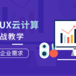 2024黑马linux 云计算