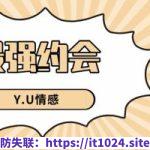 Y.U情感雨哥《最强约会》