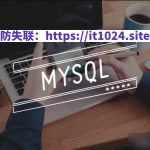 MySQL 轻快掌握