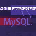 MySQL 高级教程