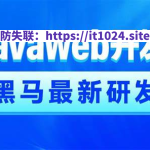 2024新版-AI+JavaWeb开发入门，Tlias教学管理系统项目实战全套视频教程