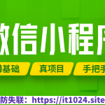 尚硅谷2024最新版微信小程序+项目【小程序基础与慕尚花坊项目】