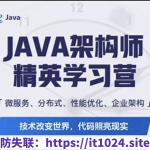 每特教育 – 全新Java进阶课 第九期 – 带源码课件