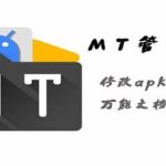 MT管理器之安卓逆向破解分析之路全套视频教程(33集)