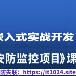 嵌入式实战开发《安防监控项目》课程