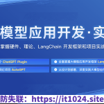 AI大模型应用开发实战营7期