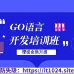 【老男孩教育】GO语言线下培训班 01期 – 带源码课件