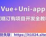 基于 uni-app 项目实战《蛋糕定制》资料完整