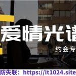 爱情光谱《约会专题》提高约会成功率