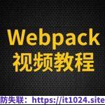 尚硅谷-webpack从入门到精通