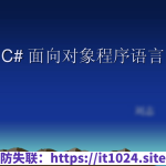 【C++教程】[C#视频教程] 传智播客杨中科C#面向对象基础教程