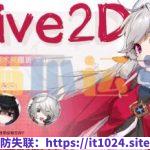 幽鹭live2d兴趣班 第5期