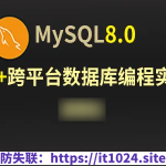 C++Mysql8.0数据库跨平台编程实战